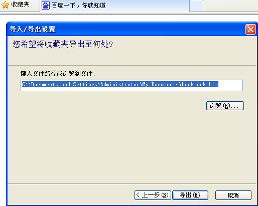 关于WinXP系统如何快速导出/导入IE浏览器收藏夹