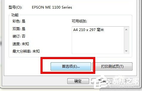 关于Win7系统怎么清洗打印机（win7系统怎么找到打印机）