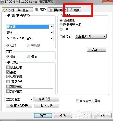 关于Win7系统怎么清洗打印机（win7系统怎么找到打印机）