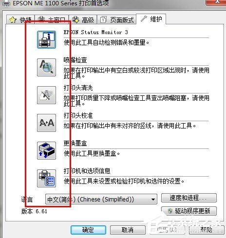 关于Win7系统怎么清洗打印机（win7系统怎么找到打印机）