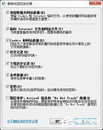 关于Win7系统电脑清除历史记录的三种方法
