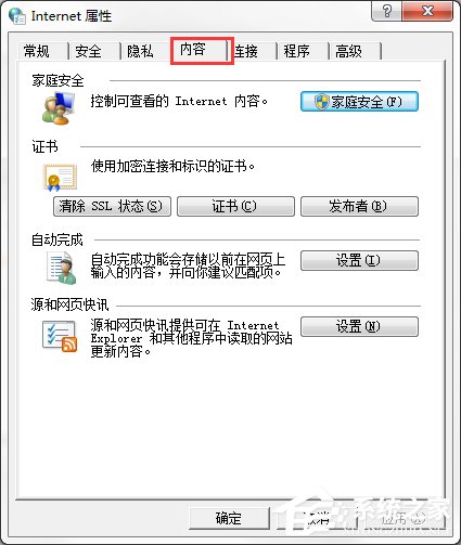 关于Win7系统电脑清除历史记录的三种方法