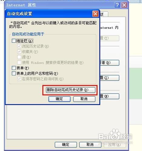 关于Win7系统电脑清除历史记录的三种方法