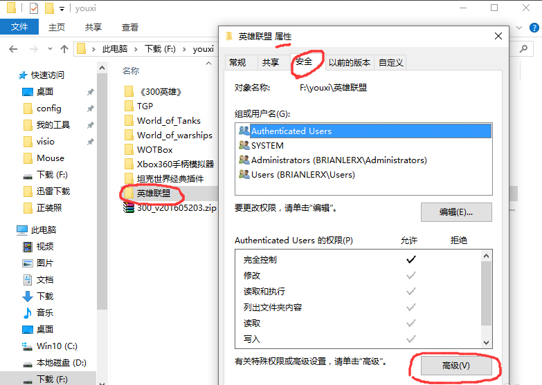 关于Win10系统不兼容英雄联盟导致游戏崩溃怎么办