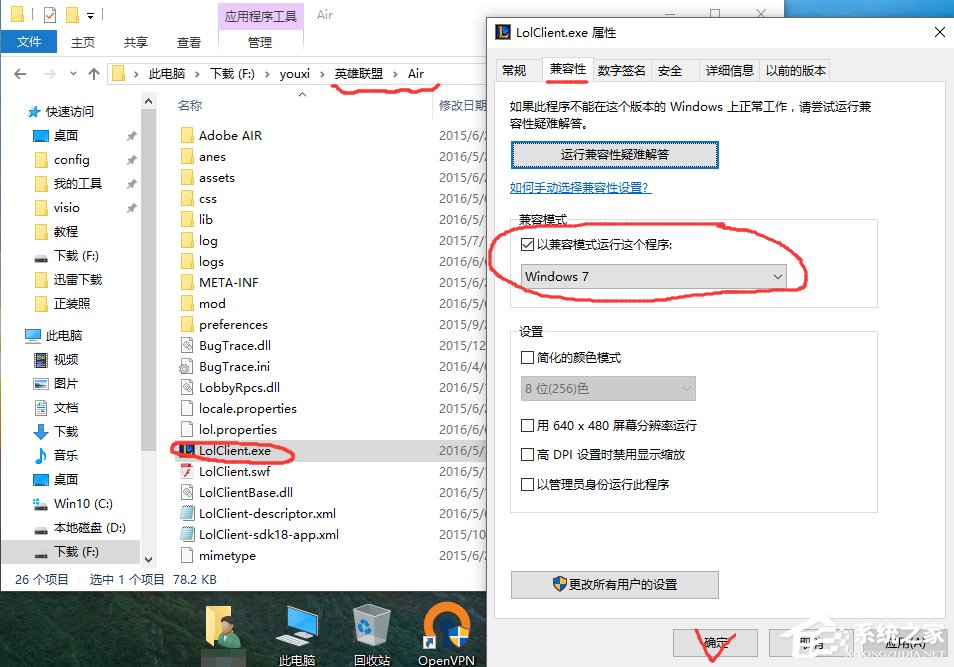 关于Win10系统不兼容英雄联盟导致游戏崩溃怎么办