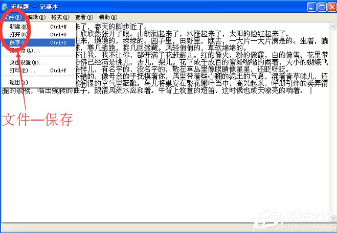 关于WinXP系统记事本怎么保存
