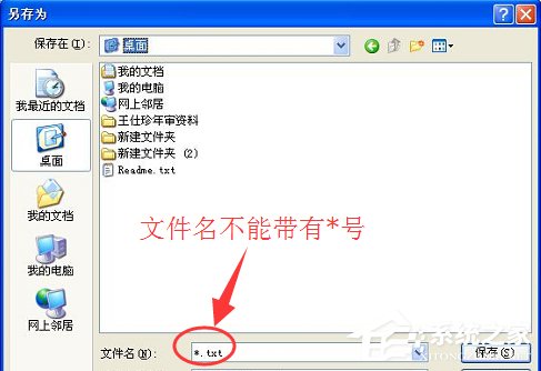 关于WinXP系统记事本怎么保存