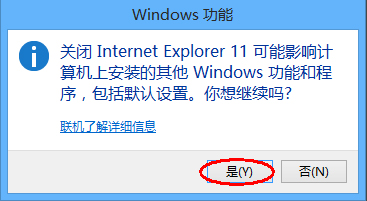 关于Windows8系统如何卸载IE浏览器