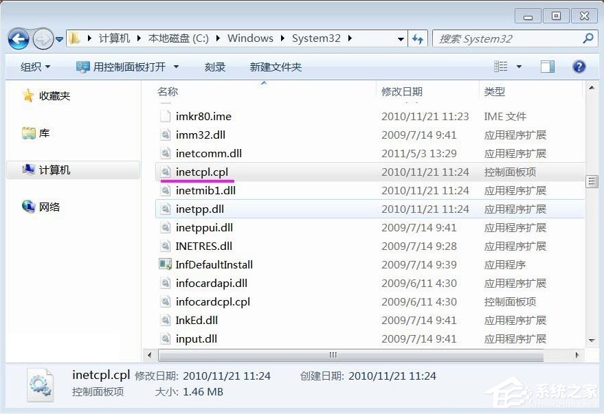关于Win7系统inetcpl.cpl启动错误怎么办