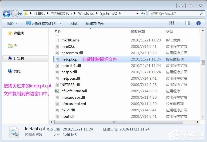 关于Win7系统inetcpl.cpl启动错误怎么办