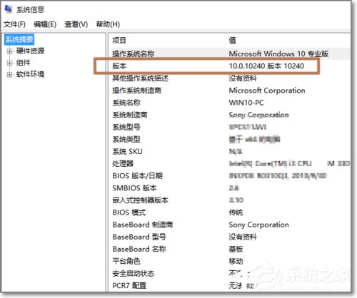关于Windows10如何查看系统版本号