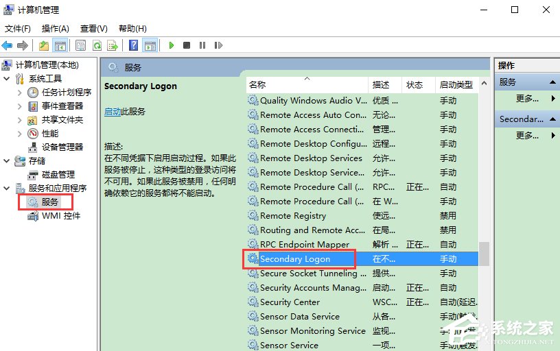 关于Win10系统secondary