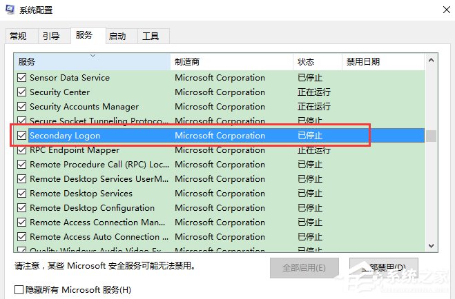 关于Win10系统secondary