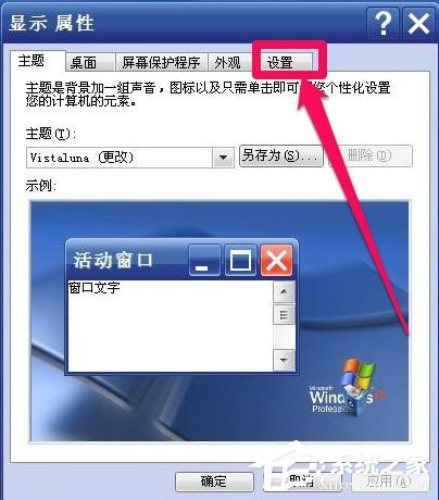关于WinXP系统怎么调整屏幕刷新率