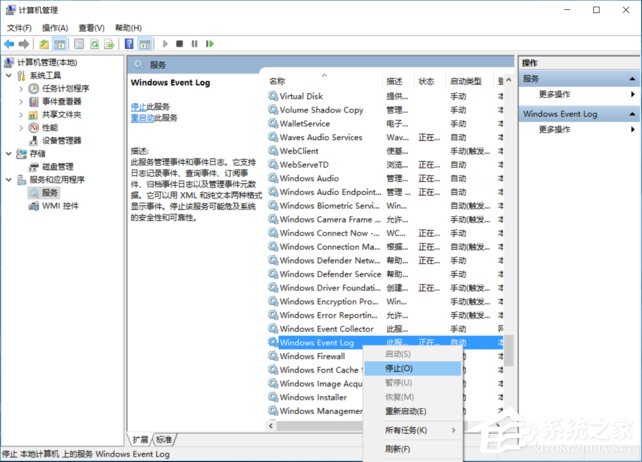 Win10系统事件查看器老是自动弹出怎么办?
