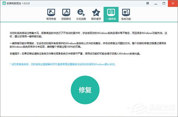 关于Windows10系统无法启动怎么进行“一键修复”