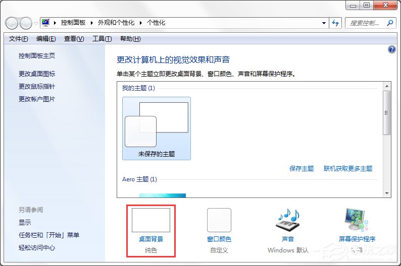 关于Windows7系统如何制作主题