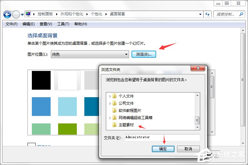 关于Windows7系统如何制作主题