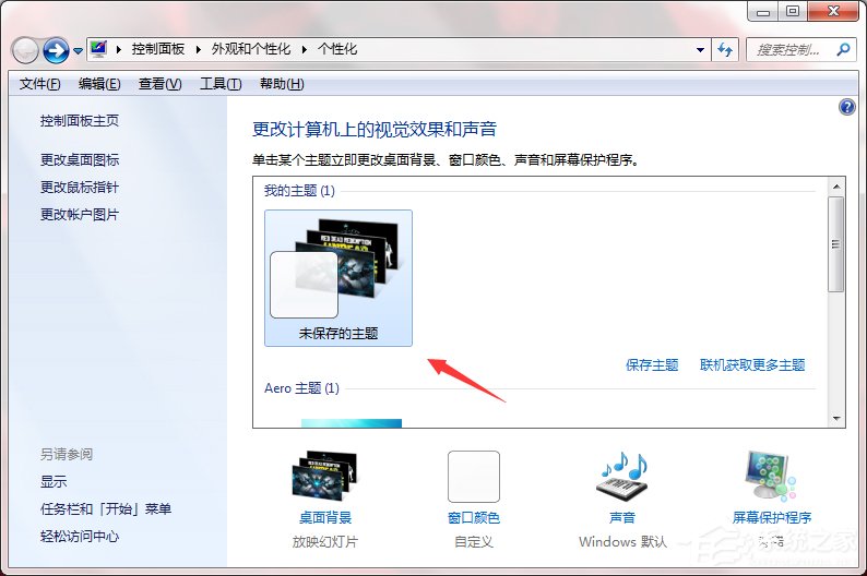 关于Windows7系统如何制作主题