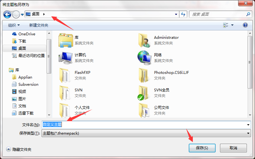 关于Windows7系统如何制作主题