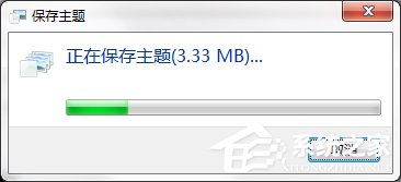 关于Windows7系统如何制作主题