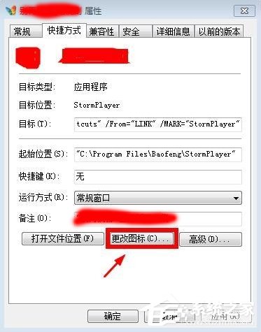 关于Win7更改文件图标的方法（win7如何更改文件图标）