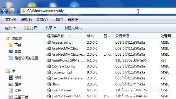 关于Win7系统C盘里面的assembly是什么文件夹