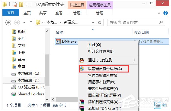 关于Win8操作压缩包时提示“请求的操作需要提升”怎么办