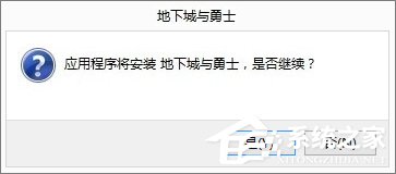 关于Win8操作压缩包时提示“请求的操作需要提升”怎么办