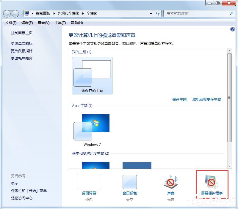 关于Win7系统如何设置桌面下雪屏保（win7系统怎么设置桌面图片）