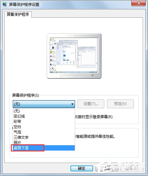 关于Win7系统如何设置桌面下雪屏保（win7系统怎么设置桌面图片）