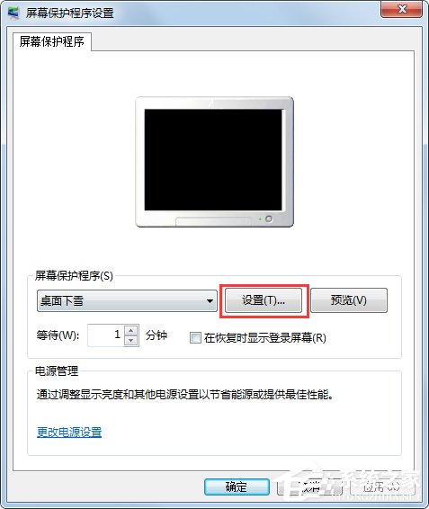 关于Win7系统如何设置桌面下雪屏保（win7系统怎么设置桌面图片）