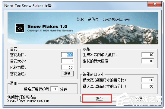 关于Win7系统如何设置桌面下雪屏保（win7系统怎么设置桌面图片）