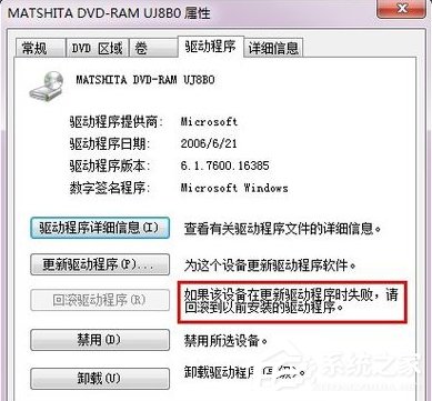 关于Win7系统电脑DVD光驱不读盘怎么回事