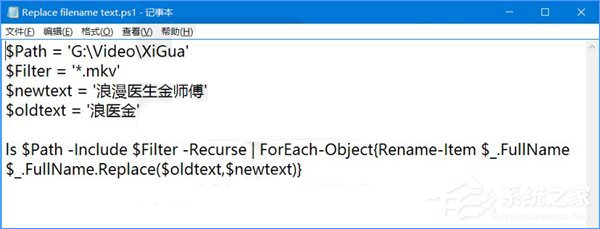 关于Win10如何使用PowerShell批量替换文件名