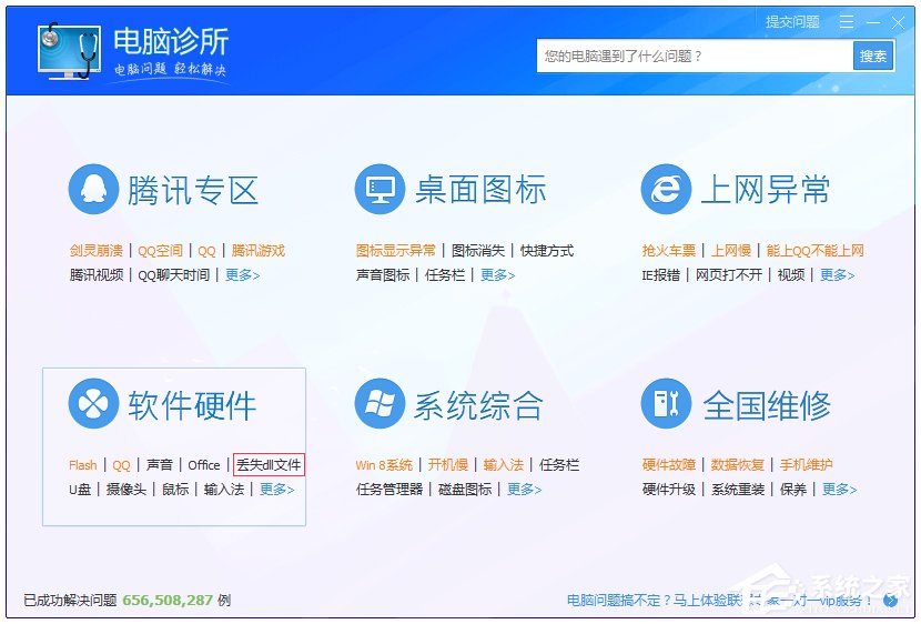 关于Windows7系统msvcr100.dll丢失怎么办