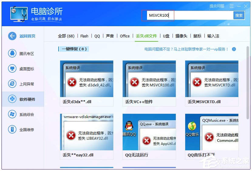 关于Windows7系统msvcr100.dll丢失怎么办
