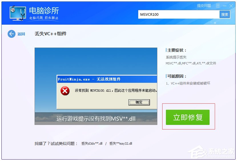关于Windows7系统msvcr100.dll丢失怎么办