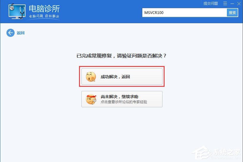 关于Windows7系统msvcr100.dll丢失怎么办