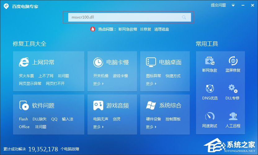 关于Windows7系统msvcr100.dll丢失怎么办