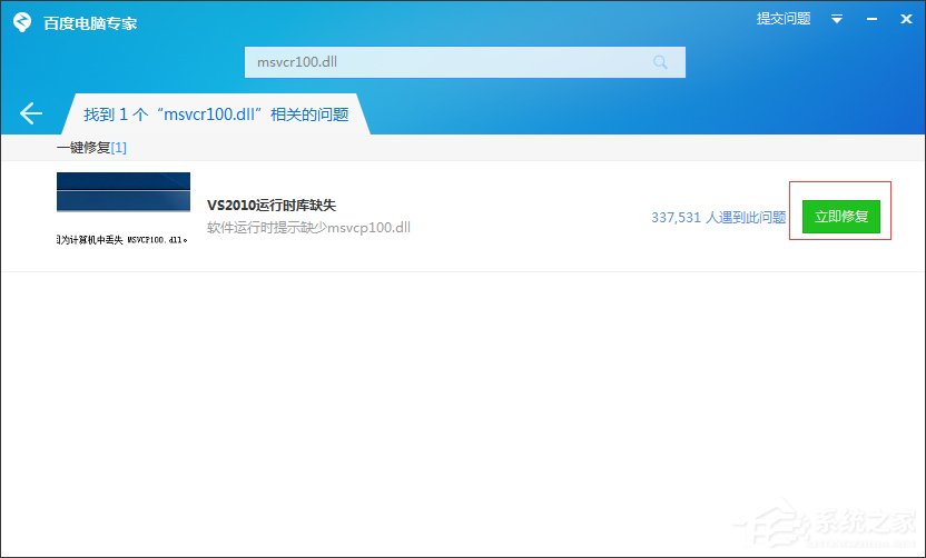 关于Windows7系统msvcr100.dll丢失怎么办