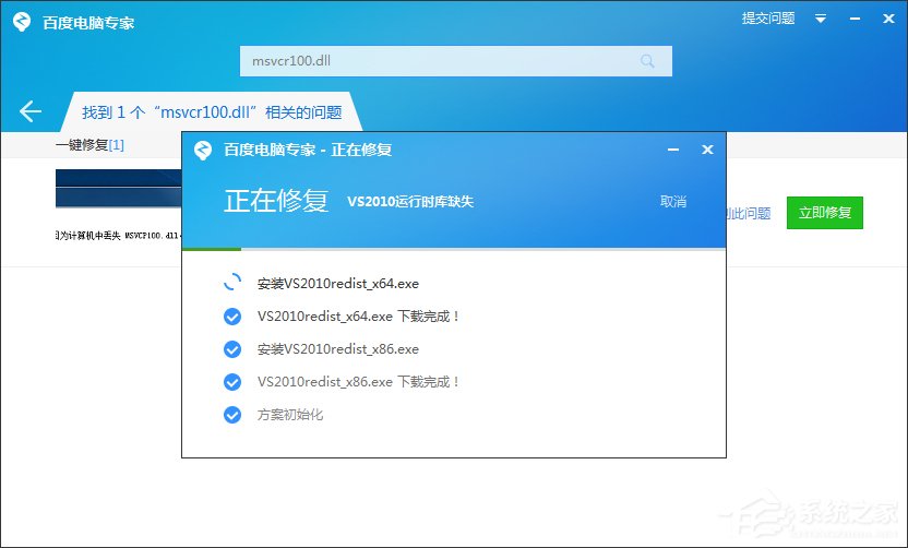 关于Windows7系统msvcr100.dll丢失怎么办