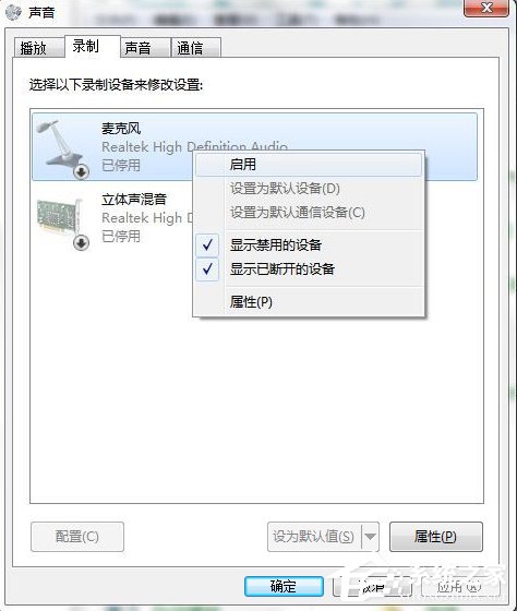 关于Win7系统连接耳麦不能说话怎么办
