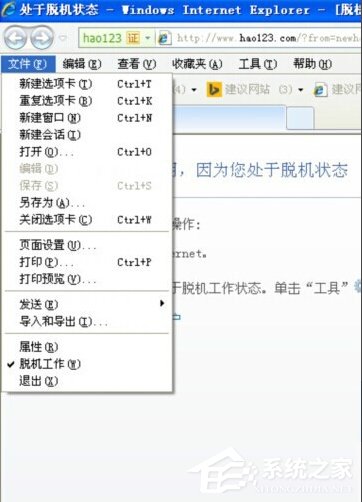 关于WinXP电脑脱机状态怎么解除（电脑脱机状态怎么弄）