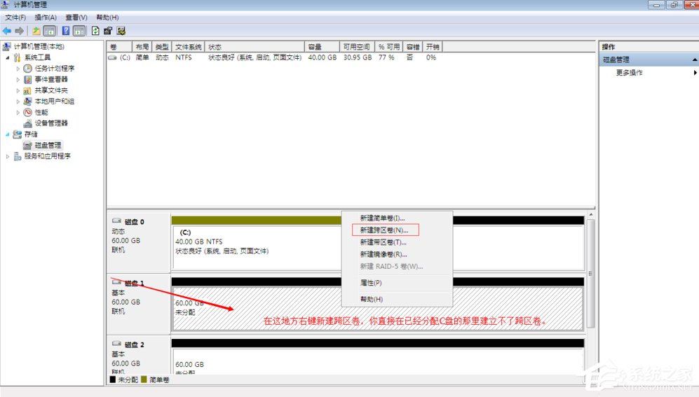 关于Windows动态磁盘跨区卷带区卷镜像卷有什么区别