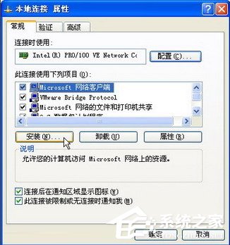关于WindowsXP安装NetBIOS协议的方法