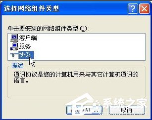 关于WindowsXP安装NetBIOS协议的方法