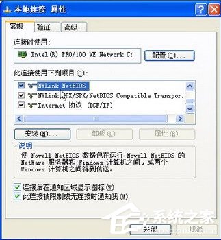 关于WindowsXP安装NetBIOS协议的方法