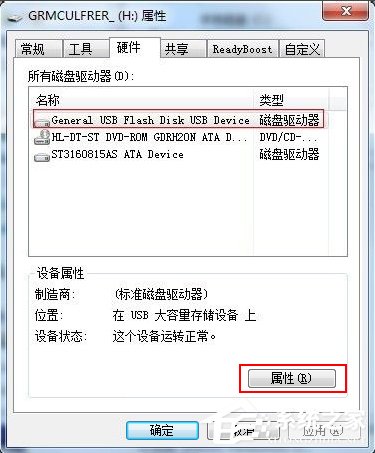 关于Win7系统复制文件提示磁盘被写保护怎么去掉