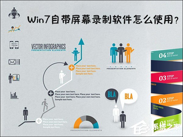 关于Win7自带屏幕录制软件怎么使用（win7自带屏幕录制视频）